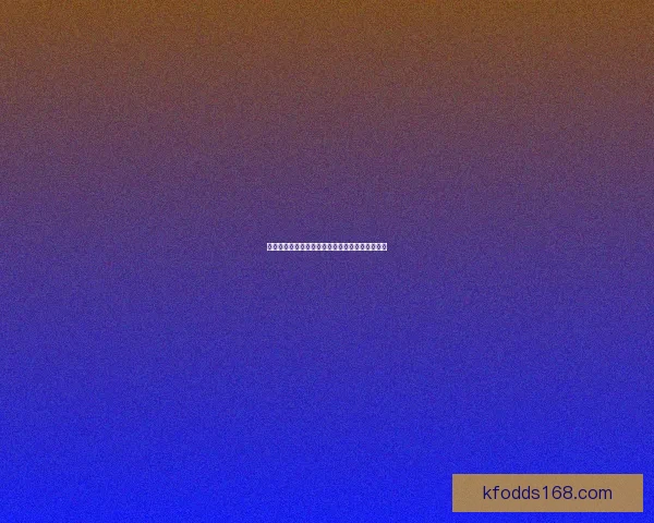 世界杯赛前胜负预测全面解析与专家深度竞猜指南